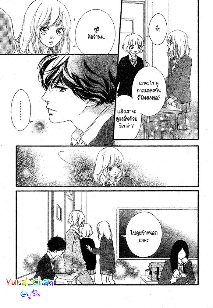 Ao Haru Ride - หน้า 3