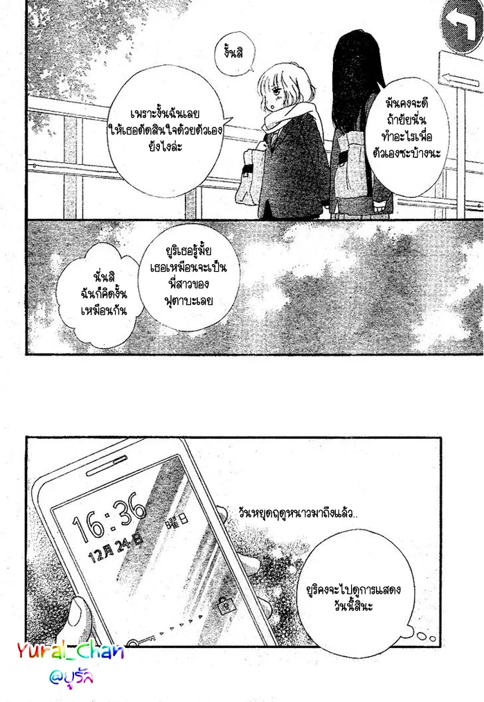 Ao Haru Ride - หน้า 30