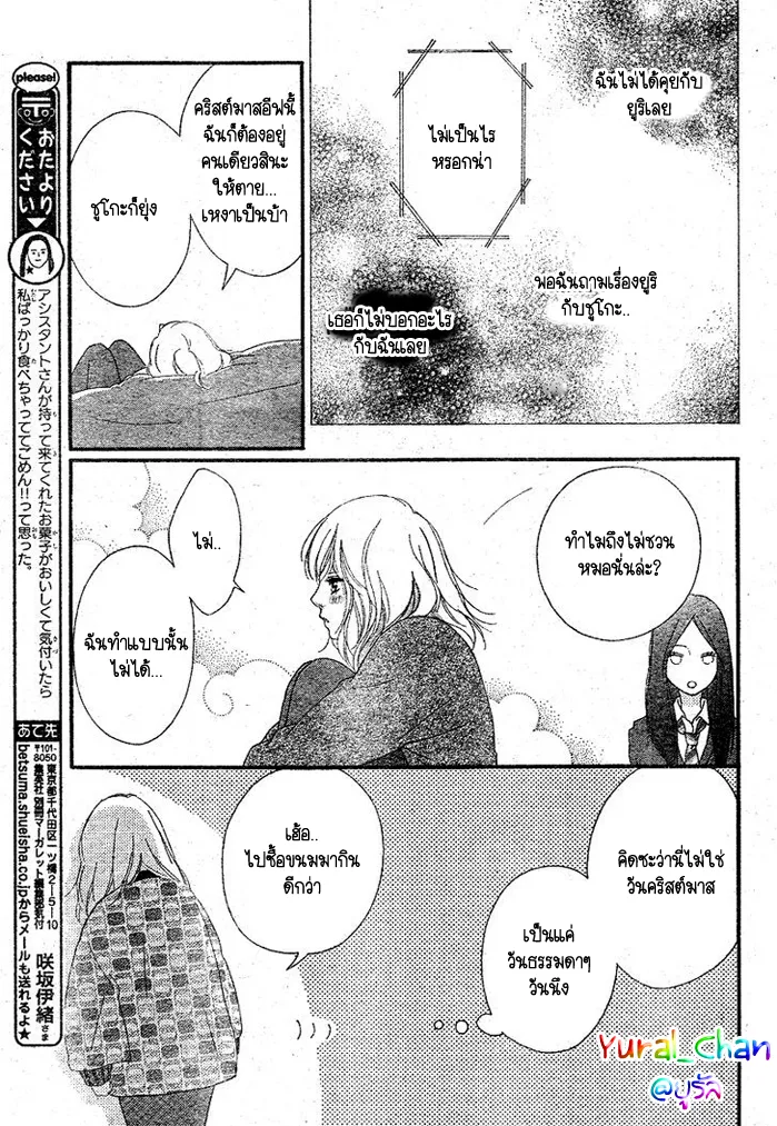 Ao Haru Ride - หน้า 31