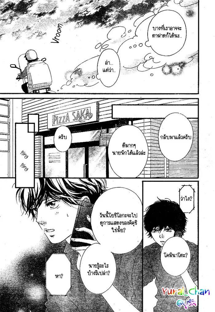 Ao Haru Ride - หน้า 33