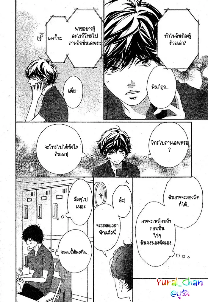 Ao Haru Ride - หน้า 34