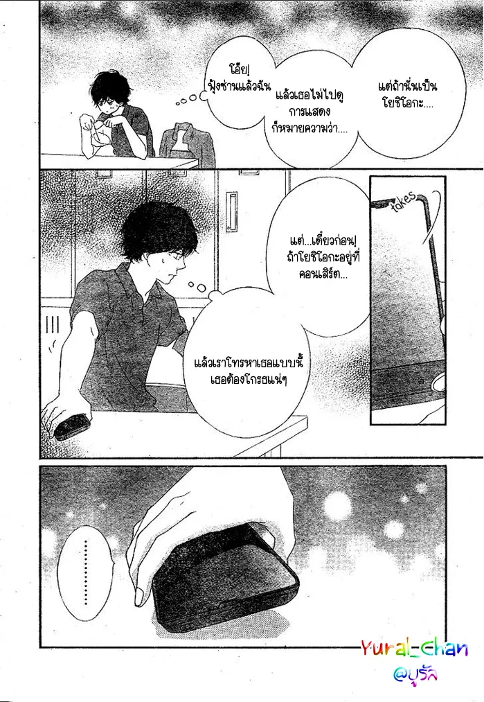 Ao Haru Ride - หน้า 36