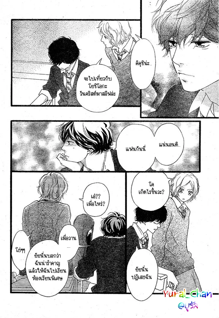 Ao Haru Ride - หน้า 4