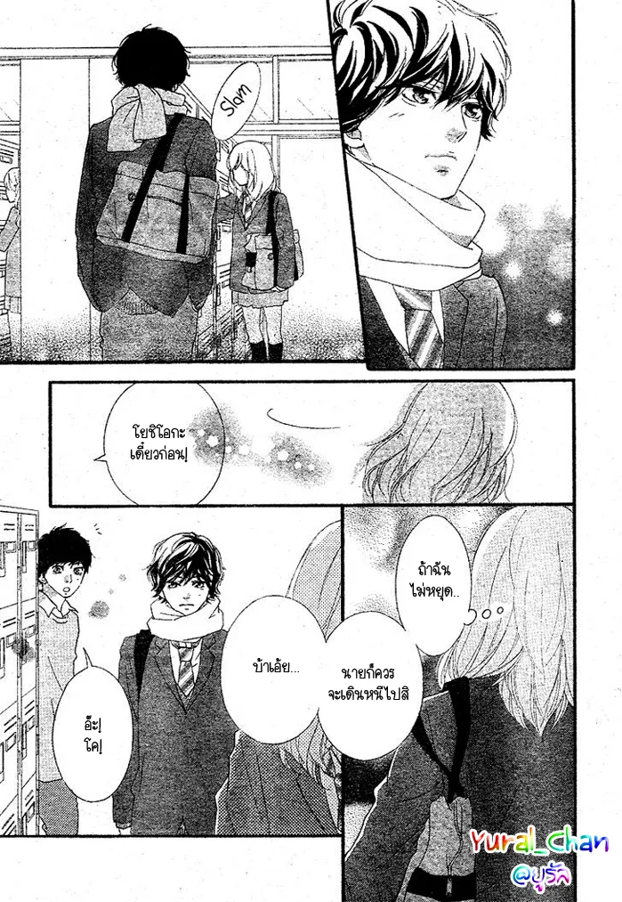 Ao Haru Ride - หน้า 7