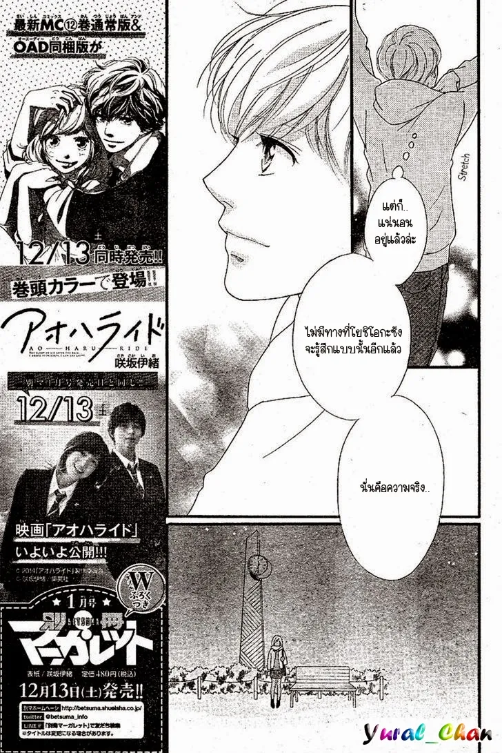 Ao Haru Ride - หน้า 16