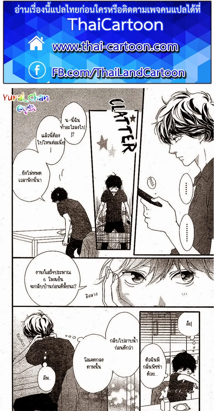 Ao Haru Ride - หน้า 2