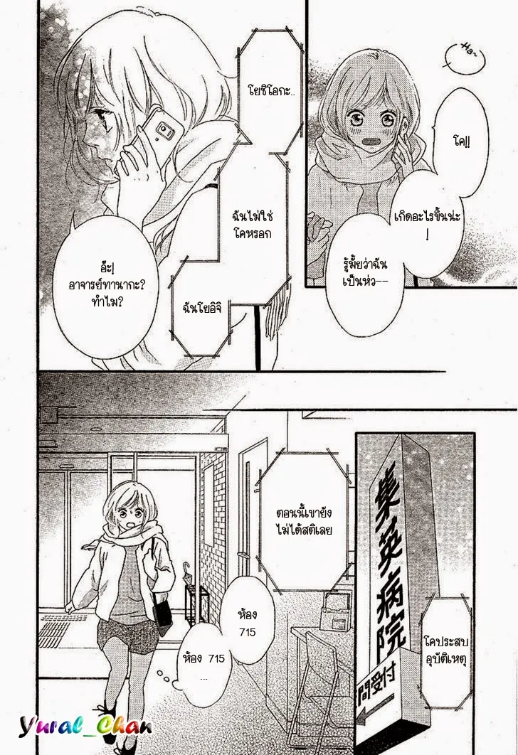 Ao Haru Ride - หน้า 25