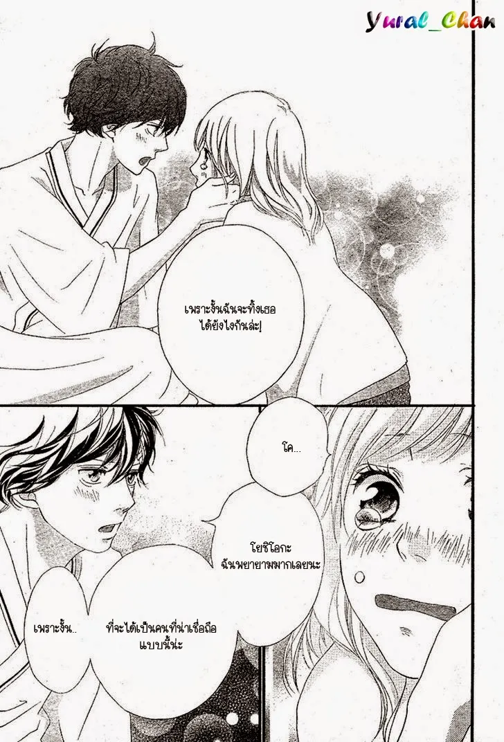 Ao Haru Ride - หน้า 32