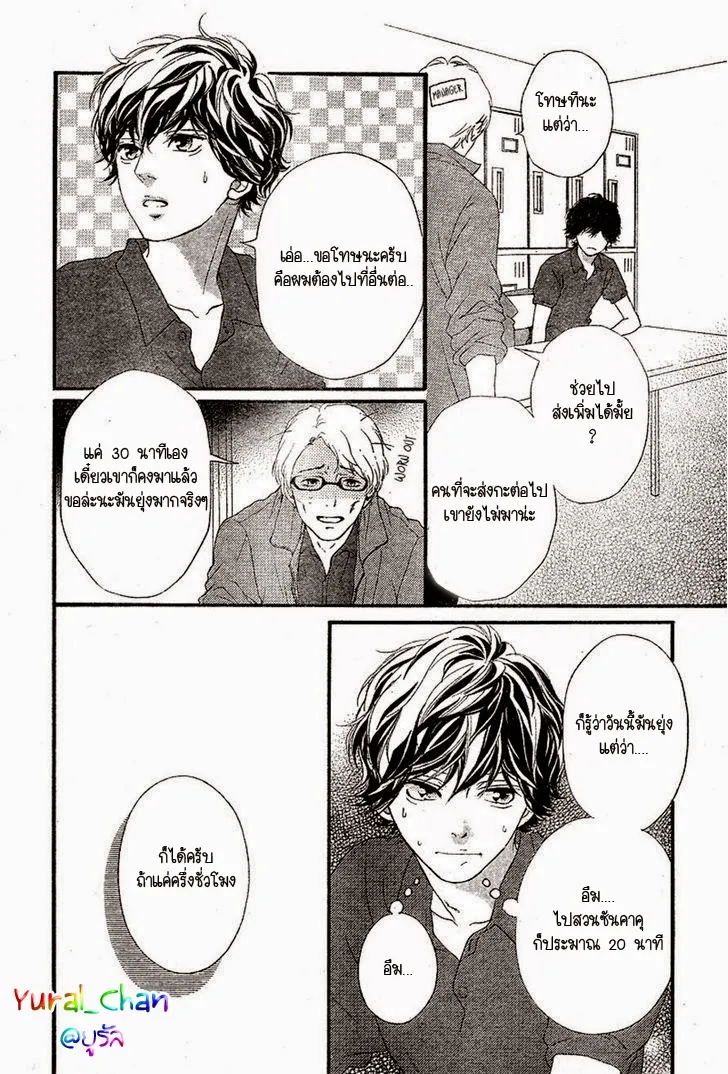 Ao Haru Ride - หน้า 4