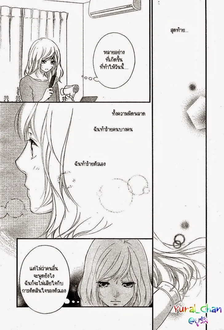 Ao Haru Ride - หน้า 5