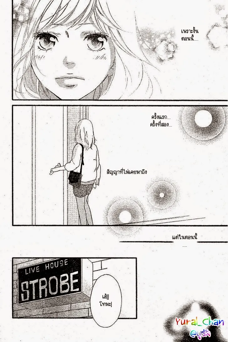 Ao Haru Ride - หน้า 6