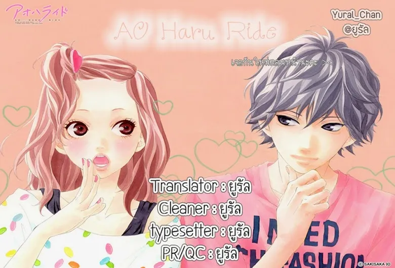 Ao Haru Ride - หน้า 1