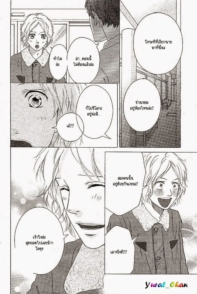 Ao Haru Ride - หน้า 13