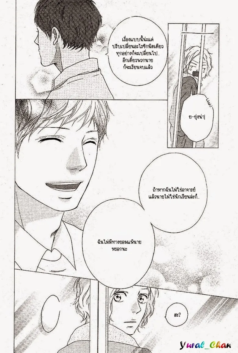 Ao Haru Ride - หน้า 15