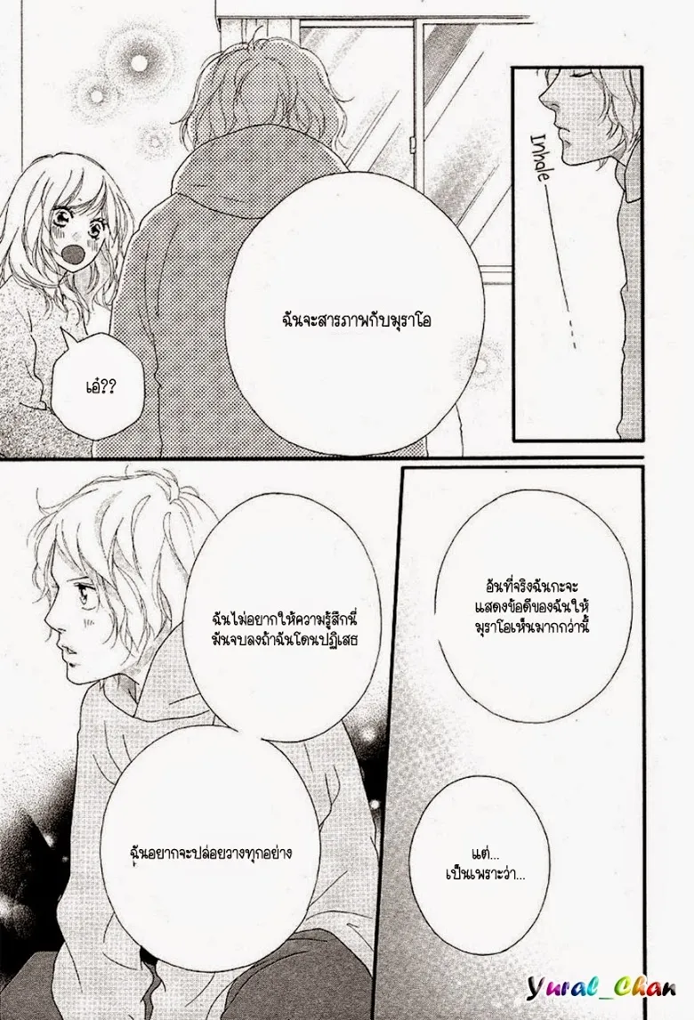 Ao Haru Ride - หน้า 18