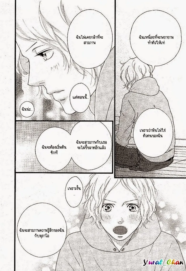 Ao Haru Ride - หน้า 19