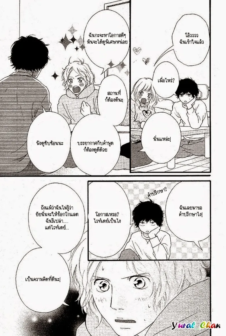 Ao Haru Ride - หน้า 20