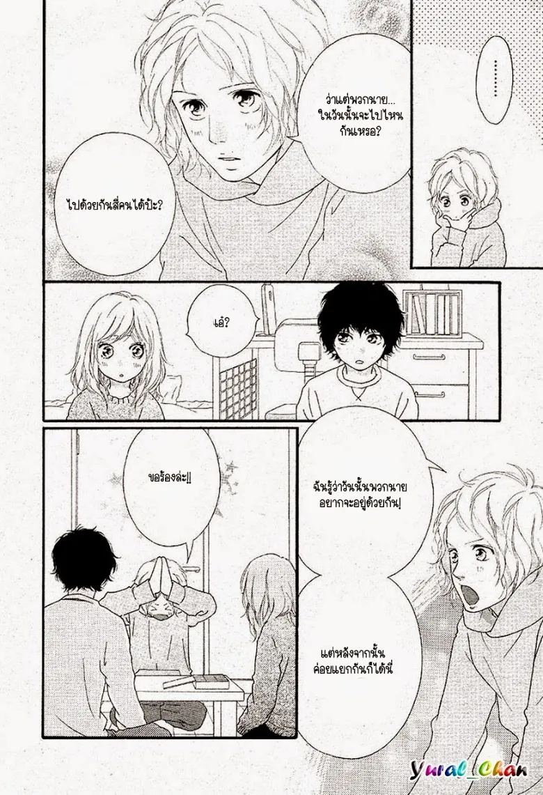 Ao Haru Ride - หน้า 23