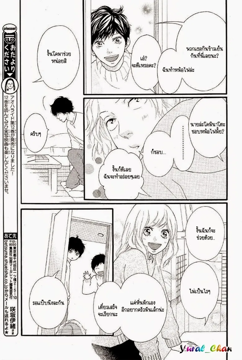 Ao Haru Ride - หน้า 26