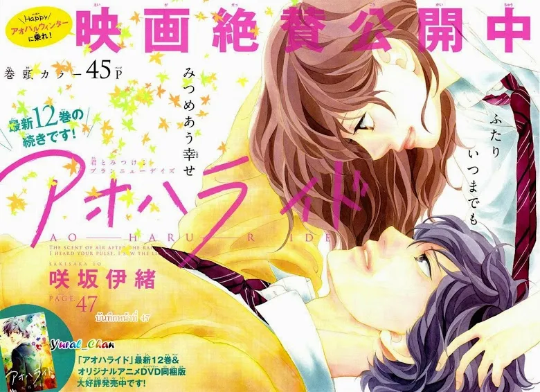 Ao Haru Ride - หน้า 3