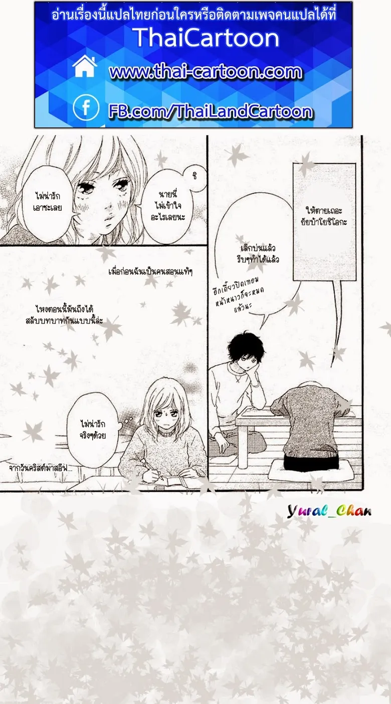 Ao Haru Ride - หน้า 4