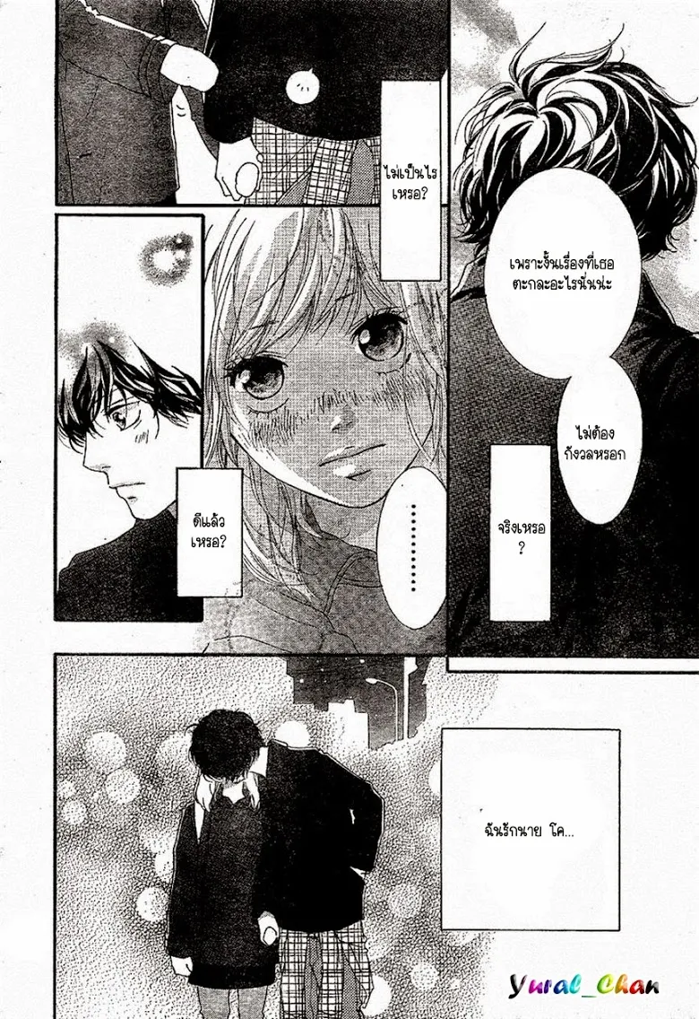 Ao Haru Ride - หน้า 43