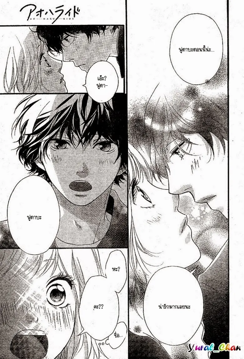 Ao Haru Ride - หน้า 44