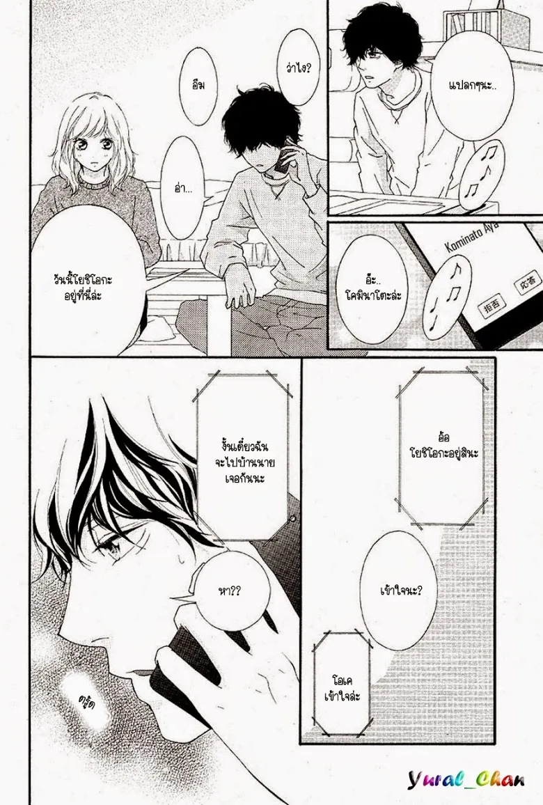 Ao Haru Ride - หน้า 9