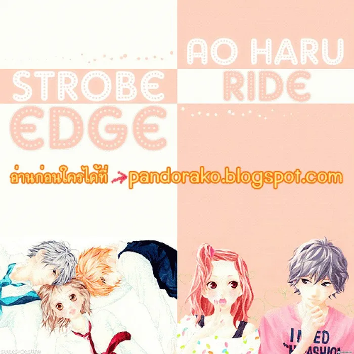 Ao Haru Ride - หน้า 1