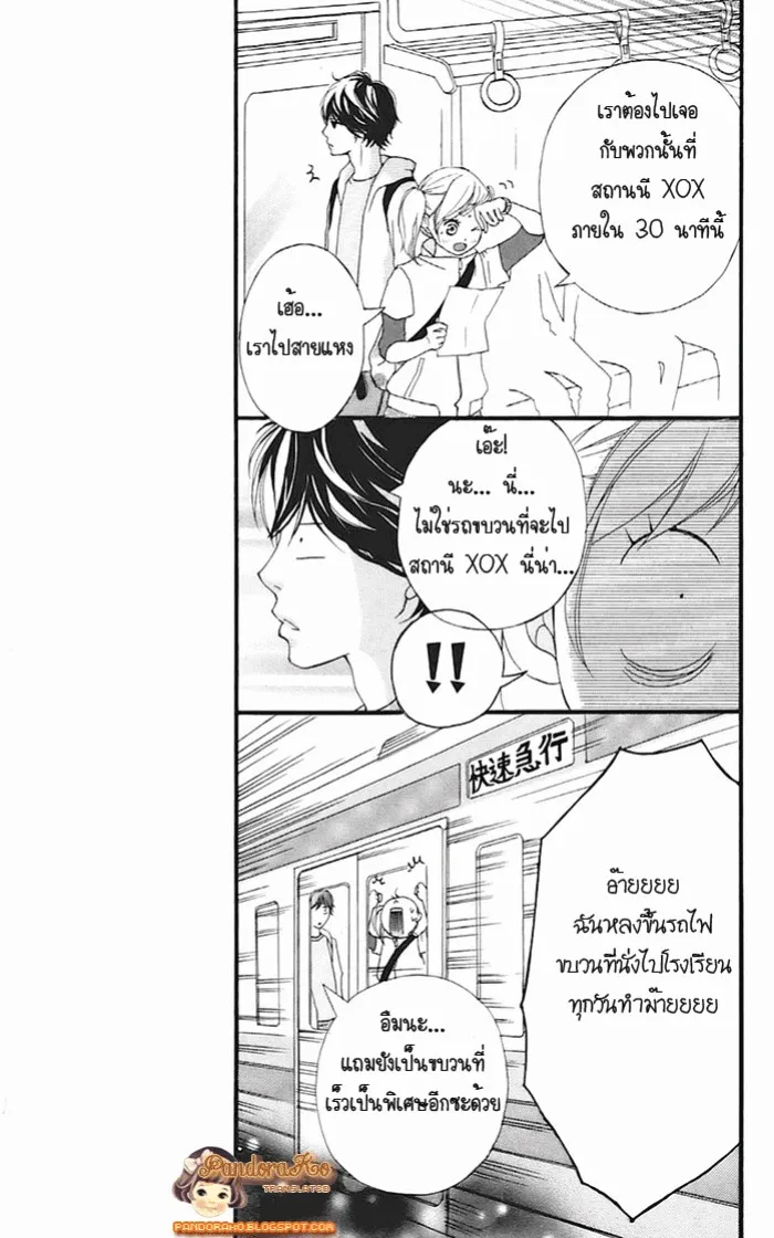 Ao Haru Ride - หน้า 13