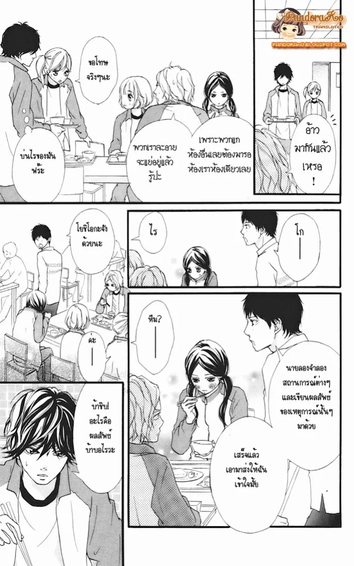 Ao Haru Ride - หน้า 17