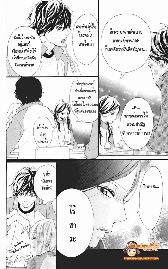 Ao Haru Ride - หน้า 18