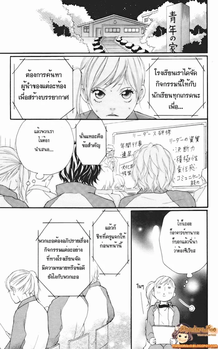 Ao Haru Ride - หน้า 25