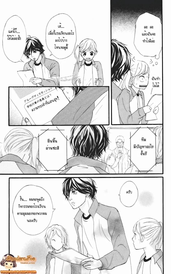 Ao Haru Ride - หน้า 27