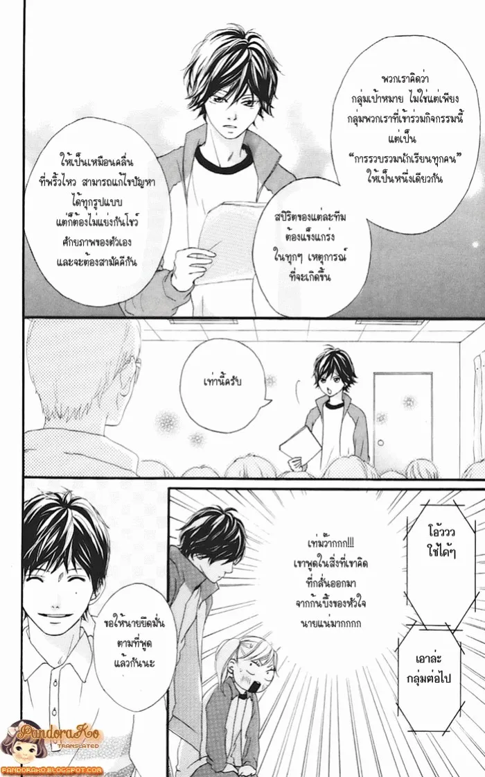 Ao Haru Ride - หน้า 28