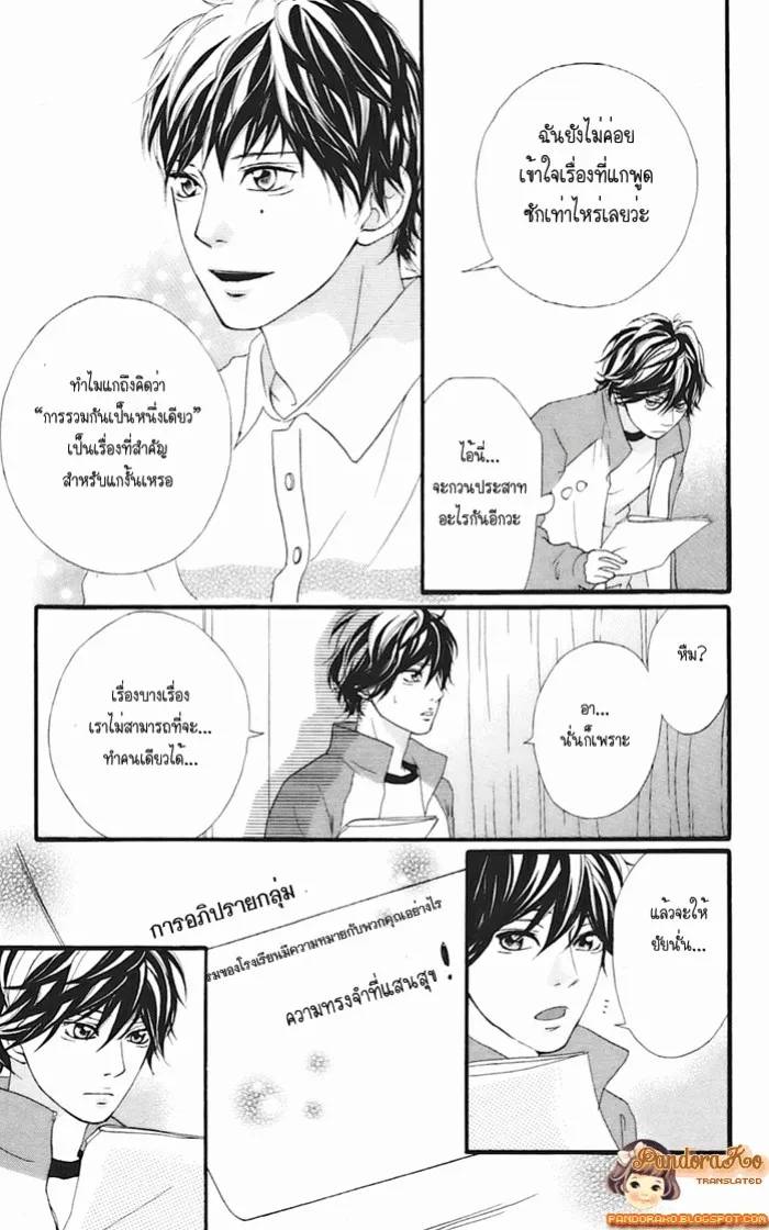 Ao Haru Ride - หน้า 29