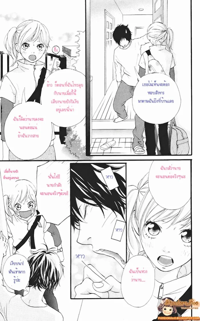 Ao Haru Ride - หน้า 3