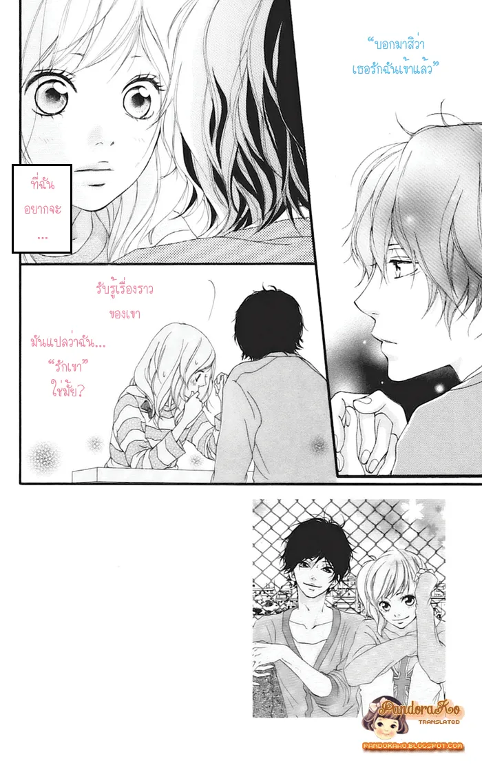 Ao Haru Ride - หน้า 2