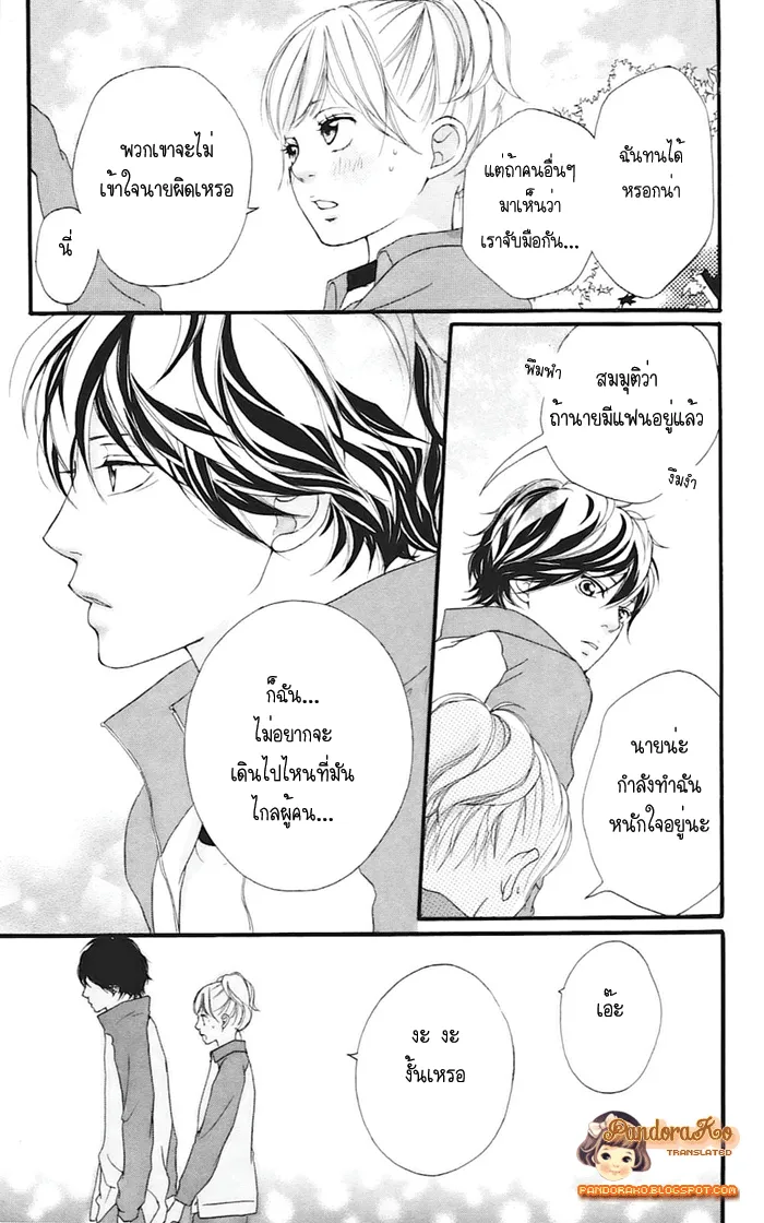 Ao Haru Ride - หน้า 23