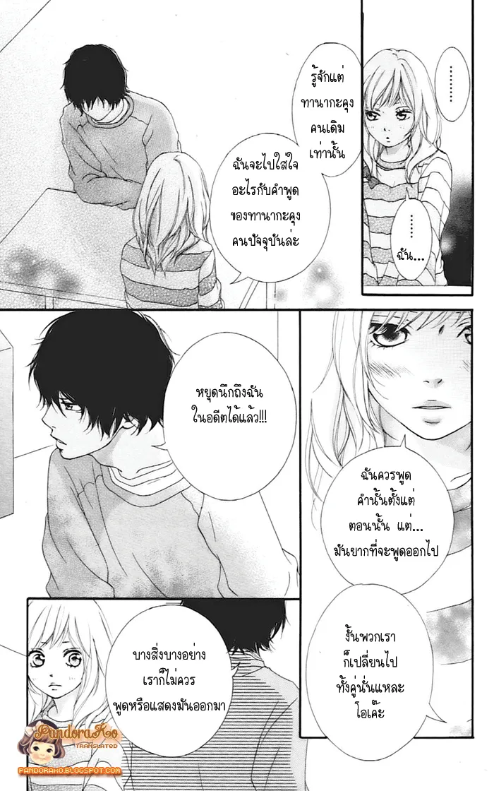 Ao Haru Ride - หน้า 5