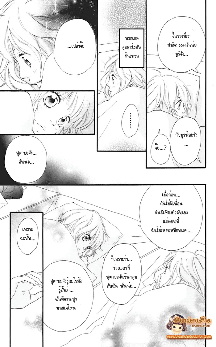 Ao Haru Ride - หน้า 20