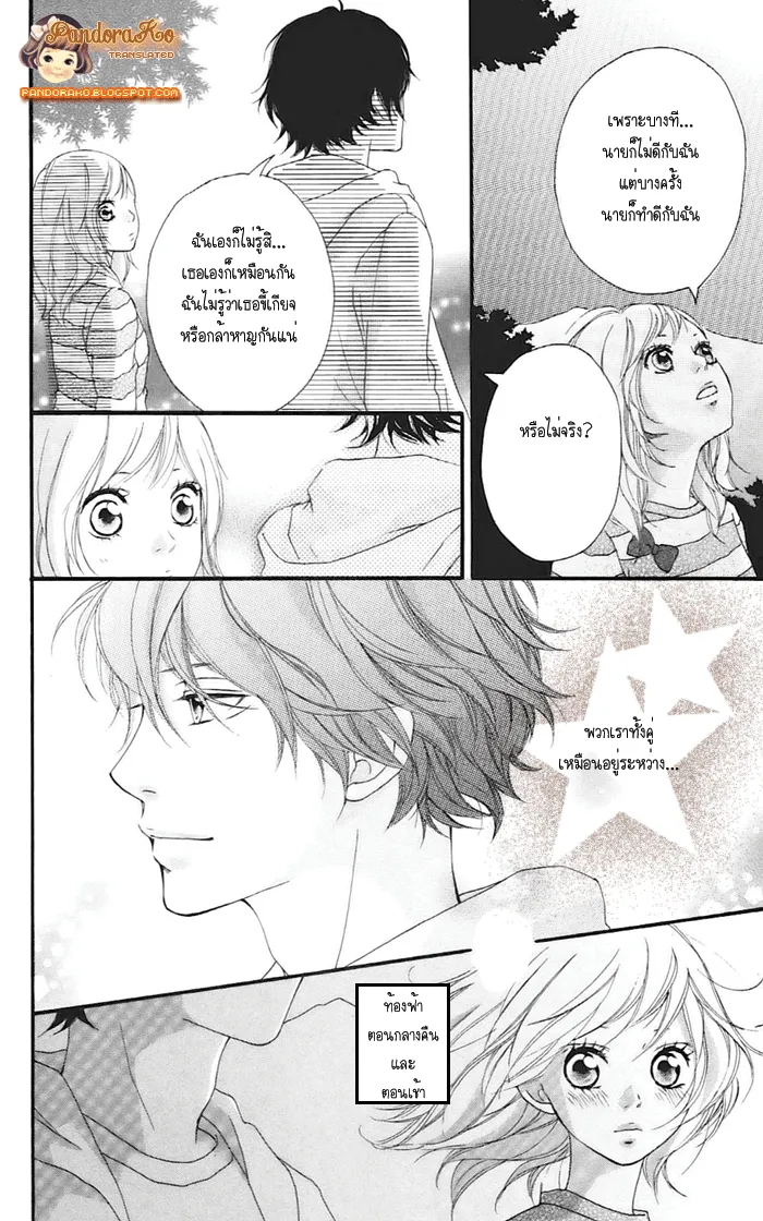 Ao Haru Ride - หน้า 25