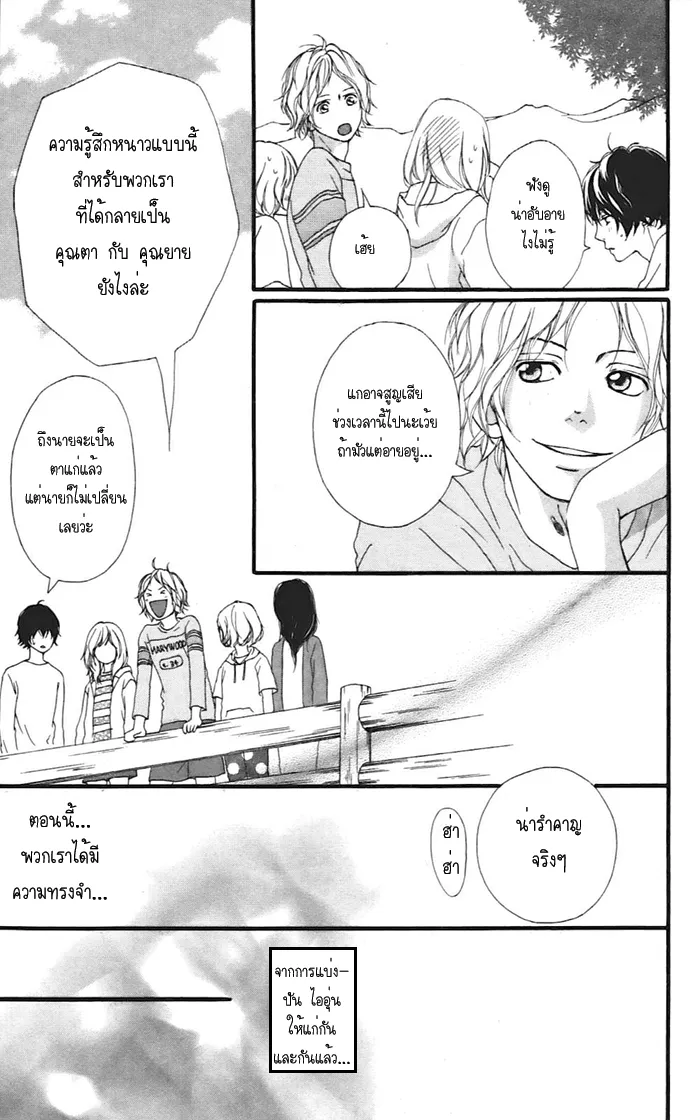 Ao Haru Ride - หน้า 32