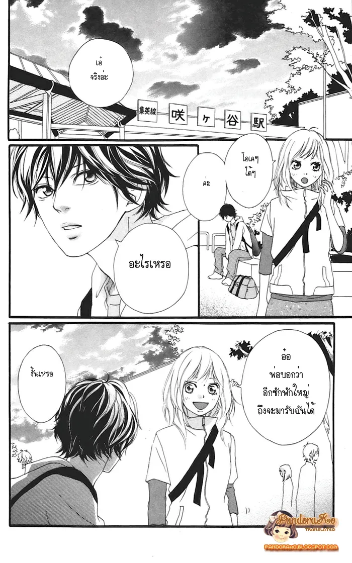 Ao Haru Ride - หน้า 35