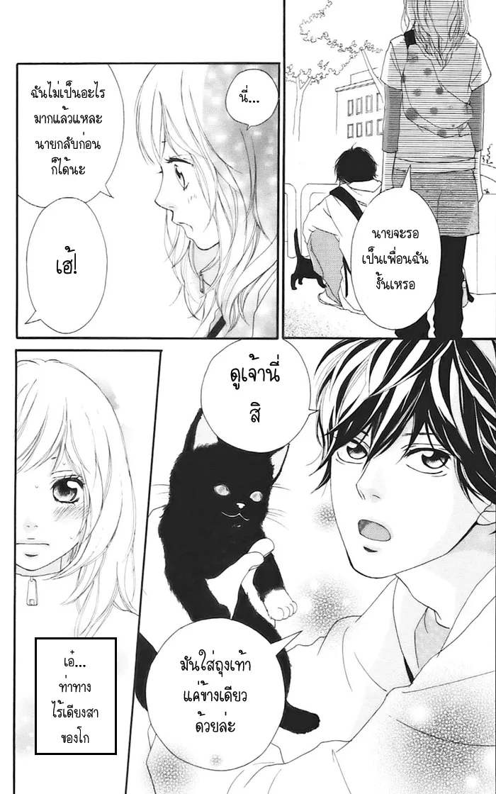 Ao Haru Ride - หน้า 37