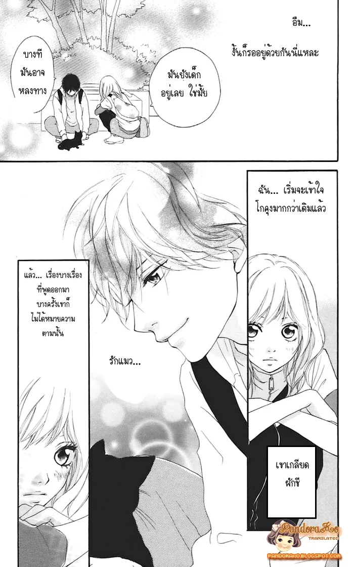 Ao Haru Ride - หน้า 38