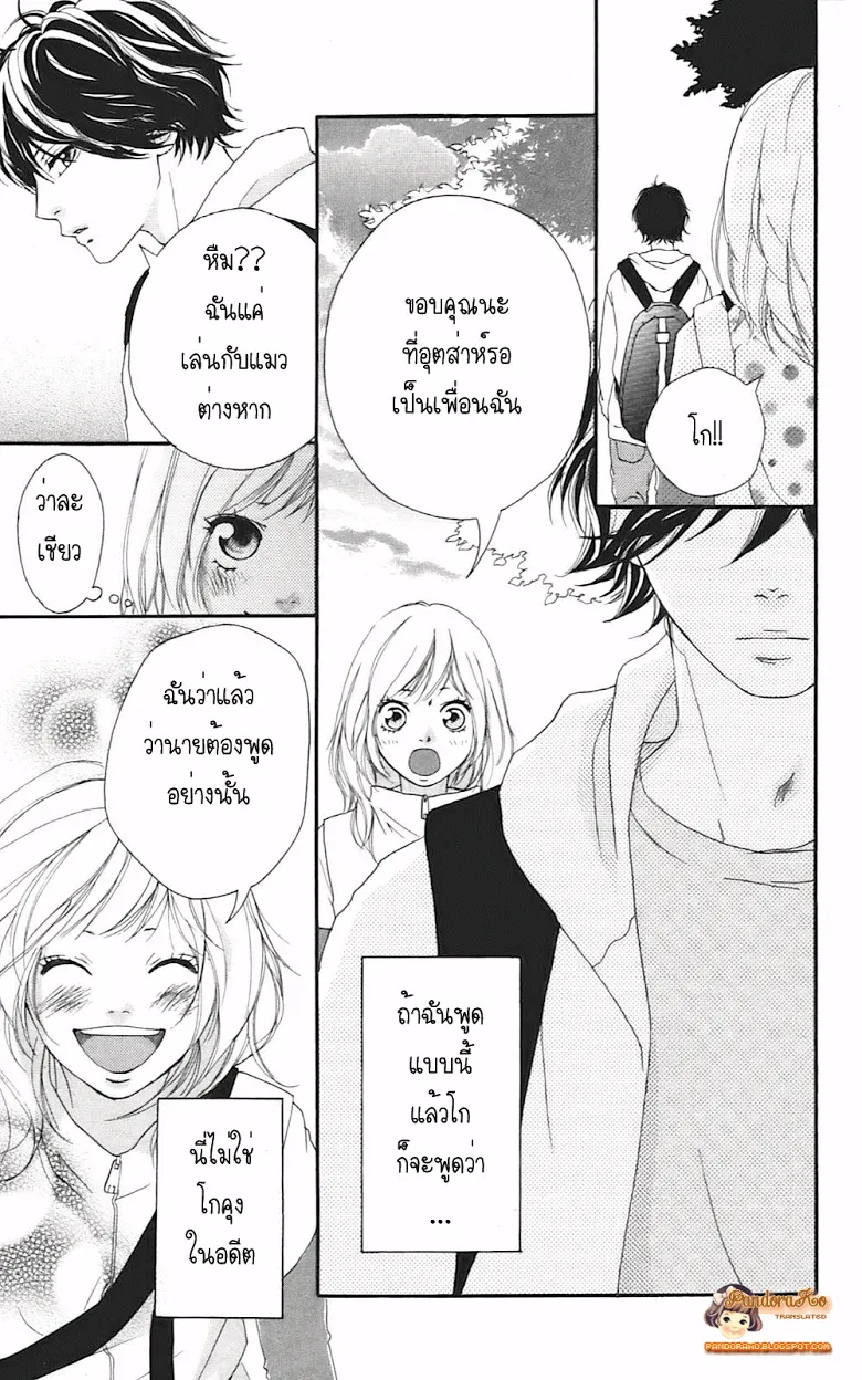 Ao Haru Ride - หน้า 40