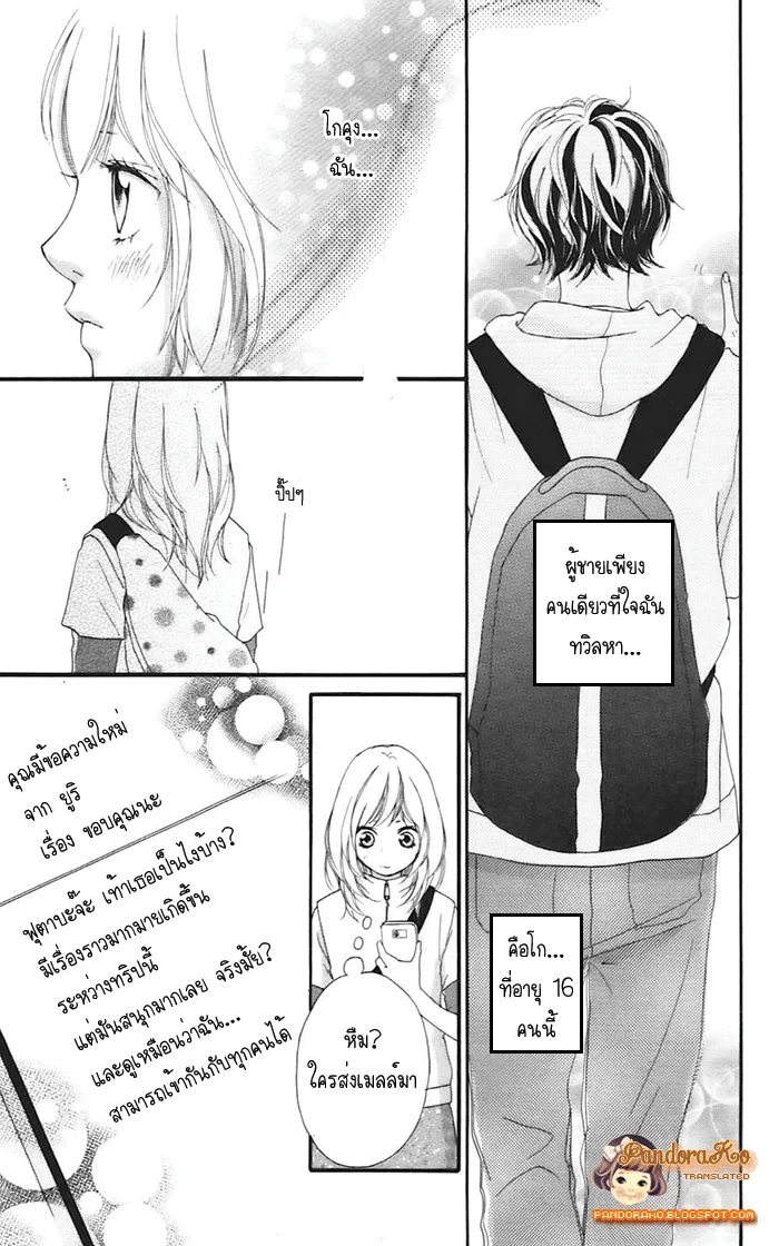 Ao Haru Ride - หน้า 42