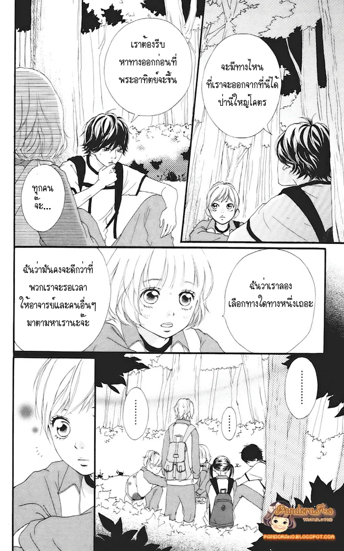 Ao Haru Ride - หน้า 5