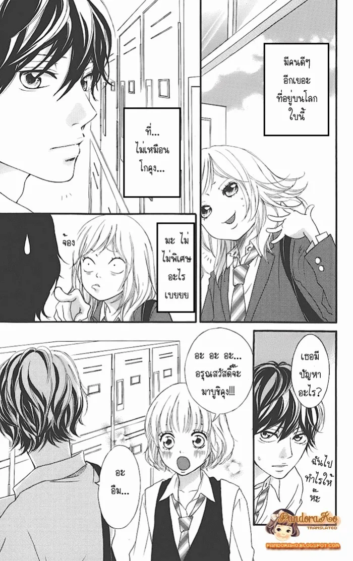 Ao Haru Ride - หน้า 10